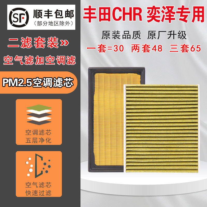 适配丰田卡罗拉雷凌CHR奕泽八代凯美瑞亚洲龙空调滤芯空气格空滤