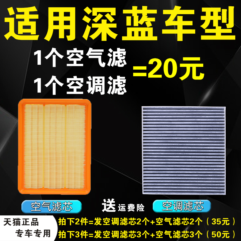 深蓝SL03空调滤L07S07S05G318