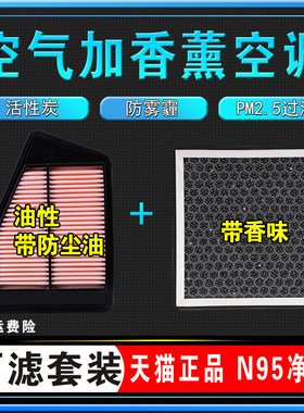 本田雅阁香薰空调滤芯原厂空气格