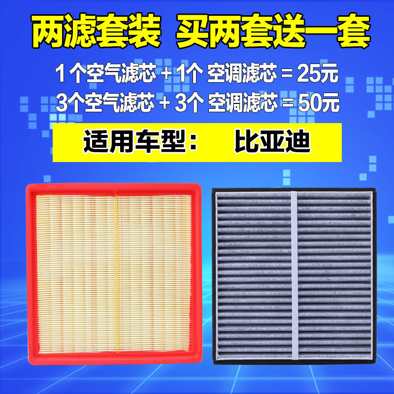 适配于比亚迪速锐G5宋S6S7SUV空气滤芯空调格空滤清器原厂升级1.5