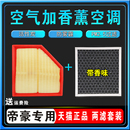 吉利四代帝豪香薰空调滤芯原厂4代空气格滤带香味1.5L 适配22 23款