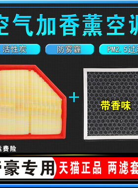 适配22-23款吉利四代帝豪香薰空调滤芯原厂4代空气格滤带香味1.5L