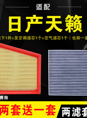 新老款天籁空调格原厂七代空气滤