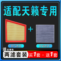 适配19-24款日产第七代全新天籁空气滤芯21空调格22原厂空滤清2.0