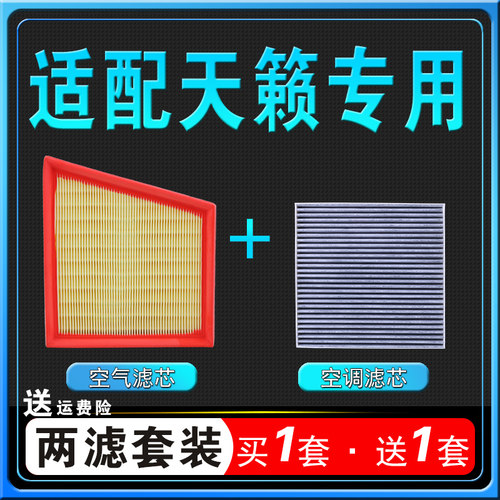 新老款七代天籁原厂空调滤空气格