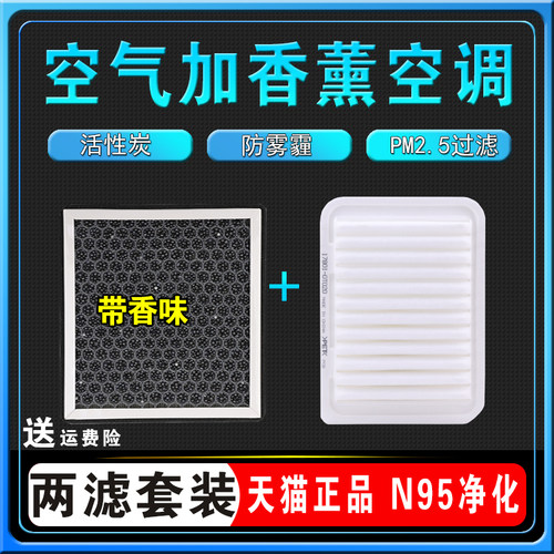 卡罗拉雷凌原厂香薰空调滤芯空气
