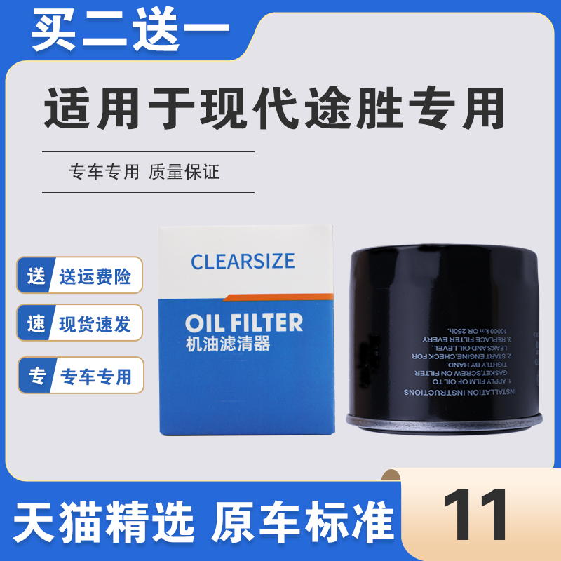 现代途胜机油滤芯空气空调格三滤