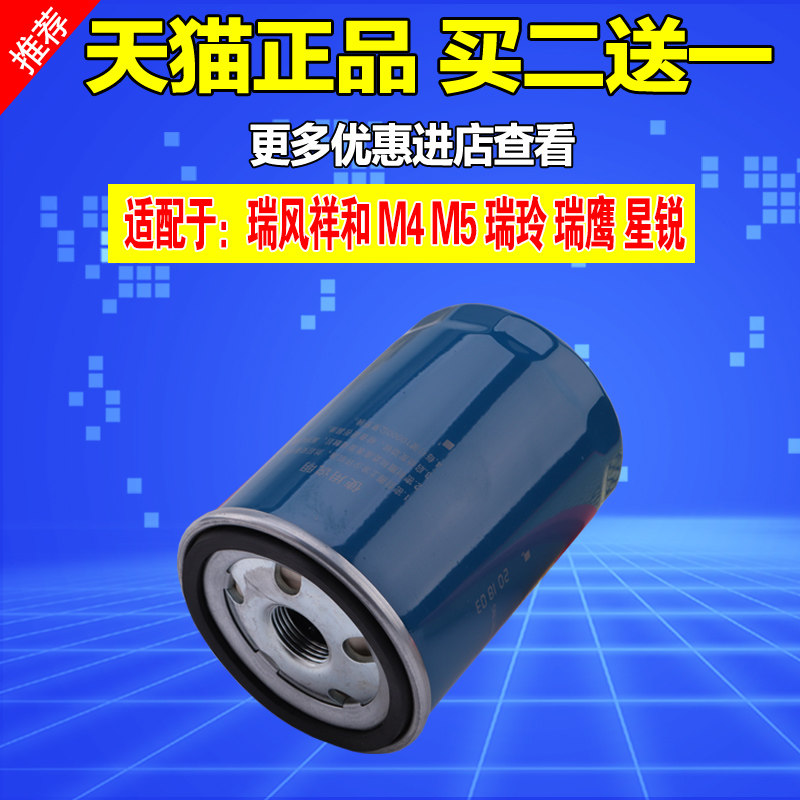 适配江淮星锐瑞风祥和M4M5瑞玲瑞鹰机油滤芯机油格滤清器1.9T1.8T