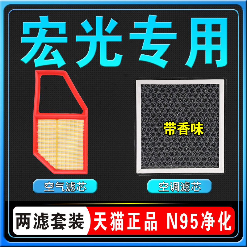 宏光S原厂香薰空调滤芯宏光V-S1