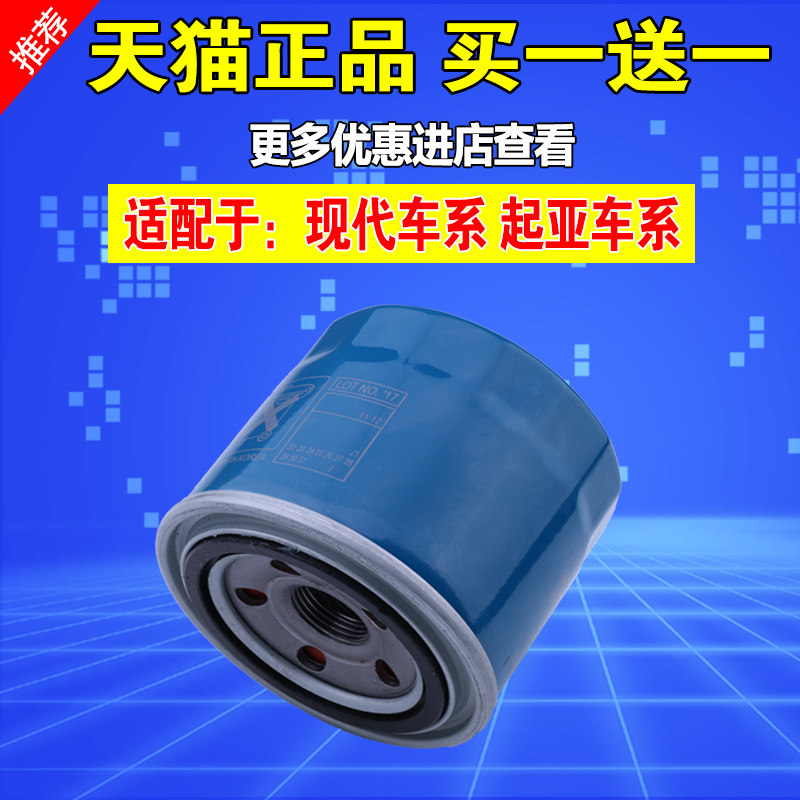 适配起亚K3智跑K2狮跑K4赛拉图K5福瑞迪KX3锐欧KX5锐欧机油滤芯格