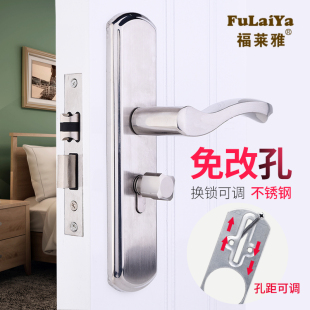 正品 福莱雅家用单双舌卧室不锈钢通用调节孔距免开孔更换门锁通用