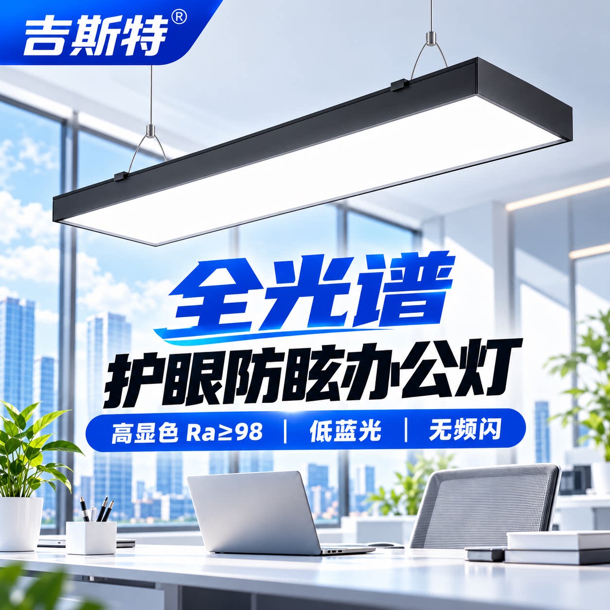 全光谱护眼防眩防眩办公室灯led长条灯吊灯培训班商用吸顶照明灯