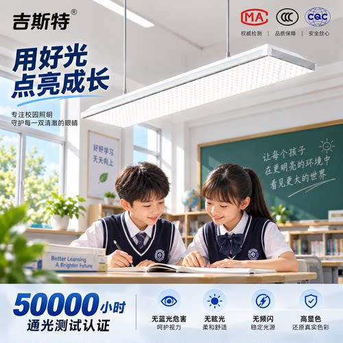 国际教室专用全光谱照明灯