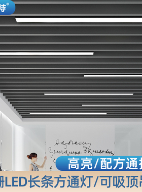led办公室长条灯吊灯现代简约店铺商用长方条形吊线方通专用灯具