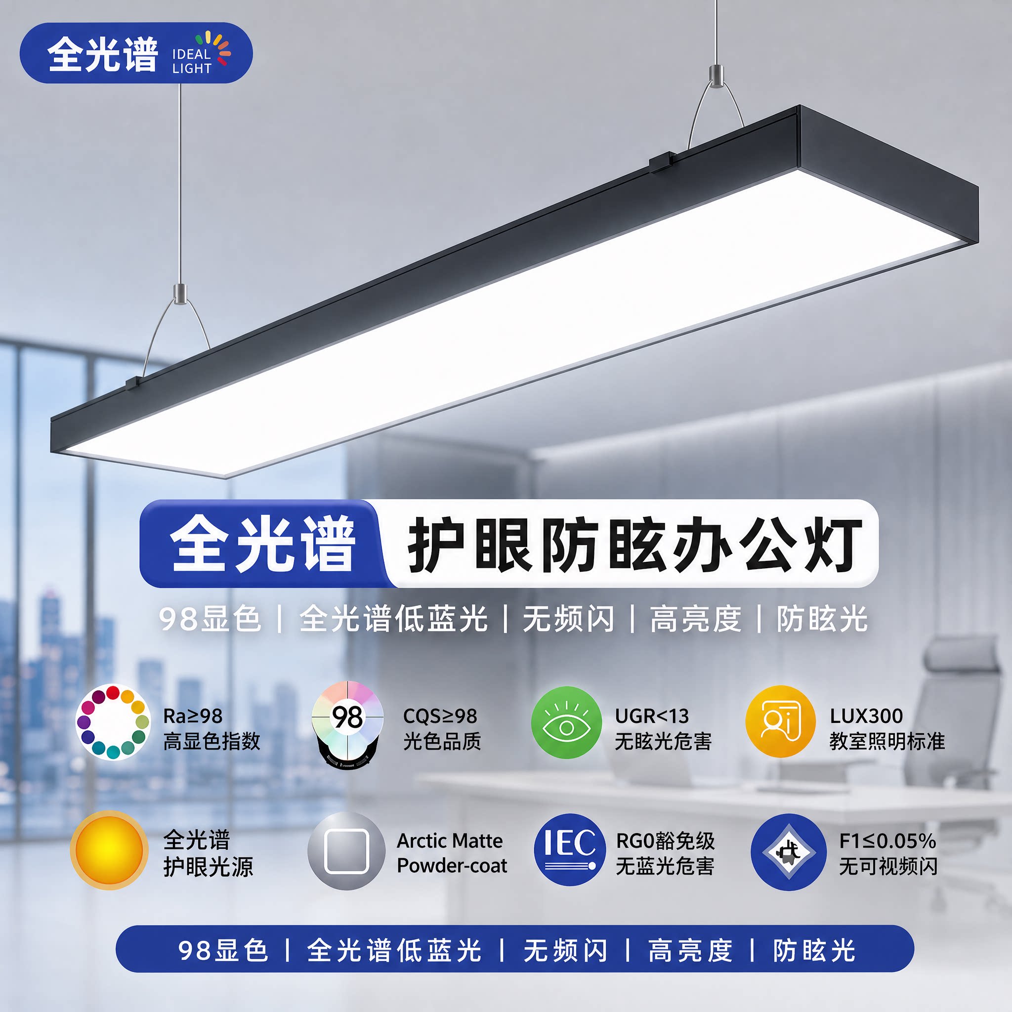 全光谱护眼防眩防眩办公室灯led长条灯吊灯培训班商用吸顶照明灯
