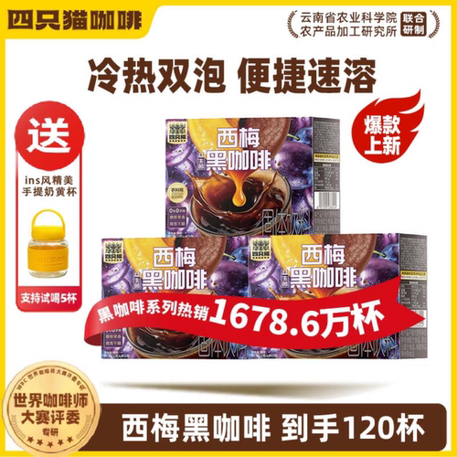 四只猫咖啡西梅益生菌黑咖啡