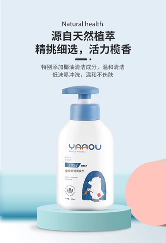 一丫优品宝宝坚果洗发水  洗发沐浴二合一
