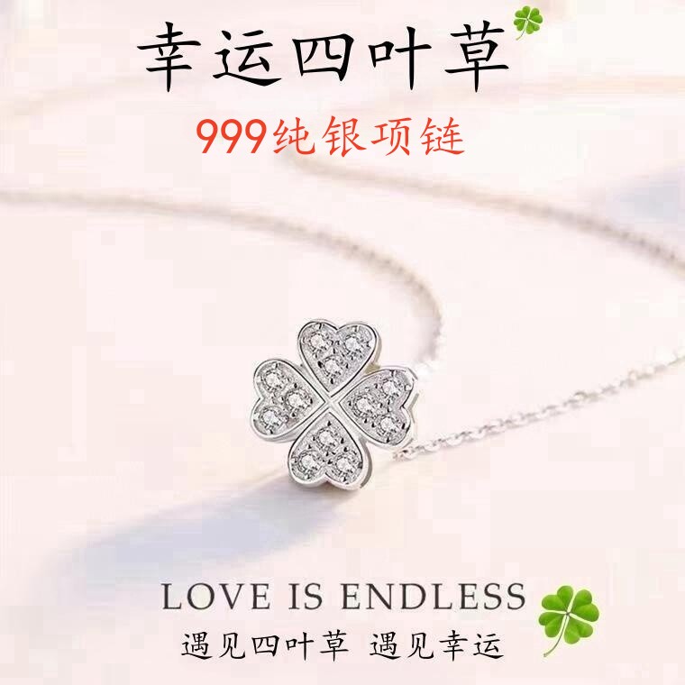 999纯银四叶草项链女时尚轻奢足银吊坠锁骨链七夕生日礼物送女友