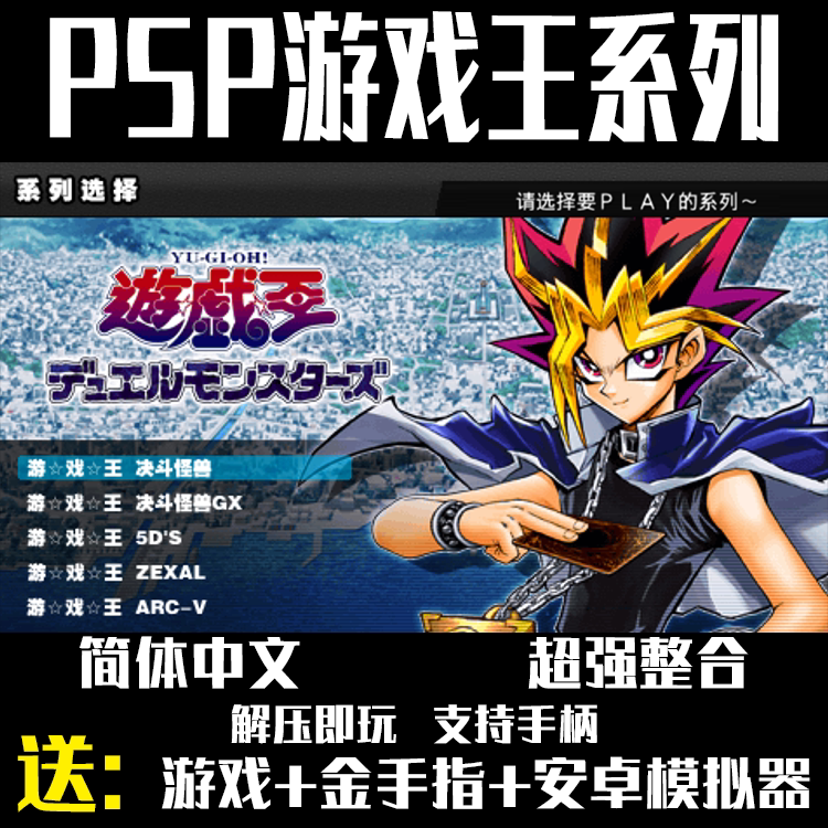 游戏王psp素材模板 游戏王psp图片下载 小麦优选