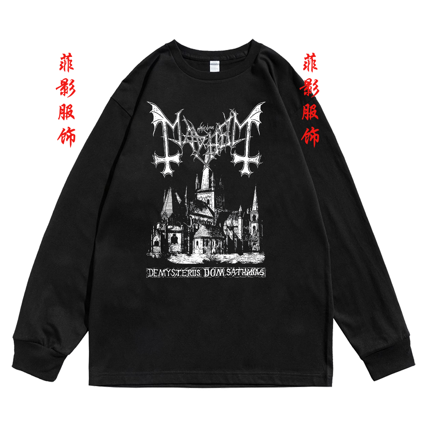 Mayhem挪威黑金属乐队印花圆领长袖T恤男女日常内搭打底衫上衣