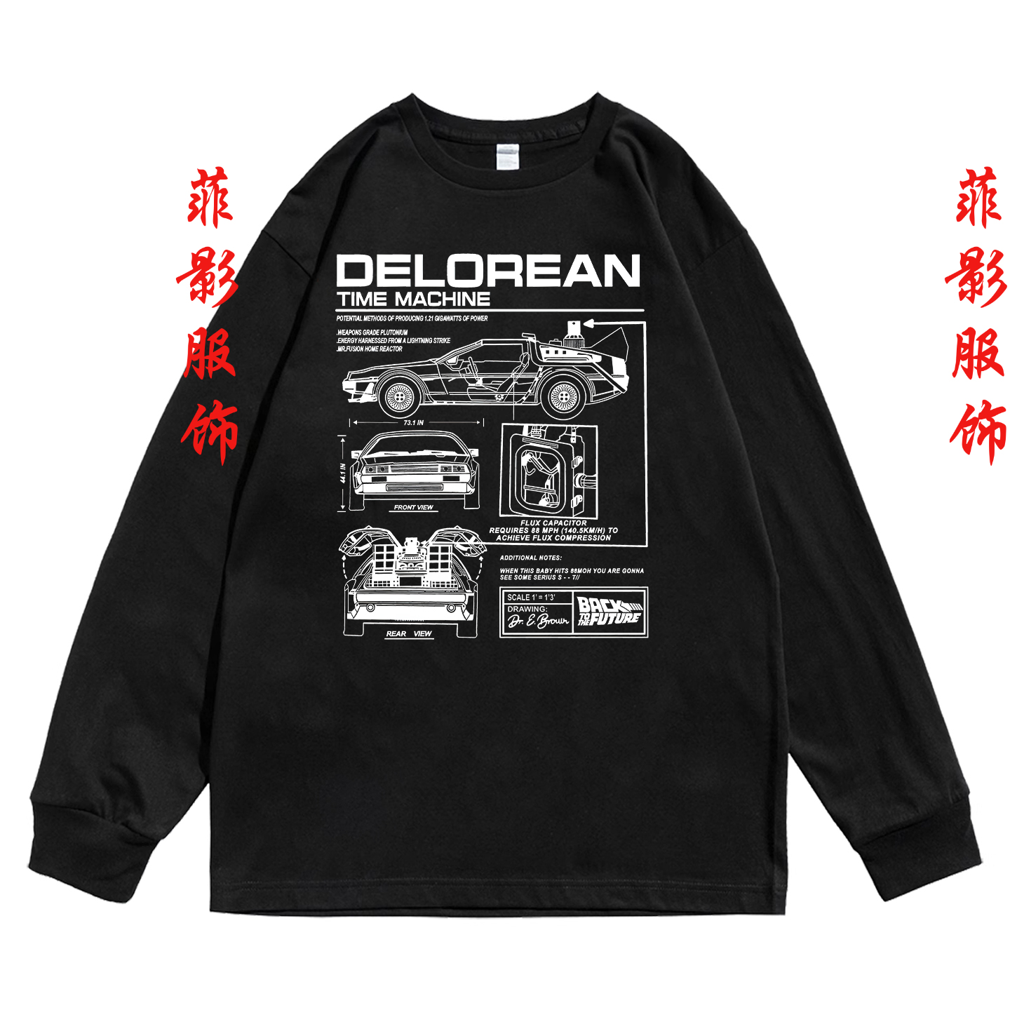 科幻喜剧回到未来Back To The Future长袖t恤内搭打底衫男女上衣