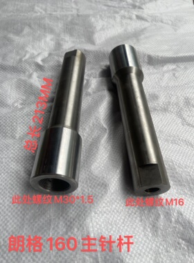 朗格160塑机主顶杆顶出杆总长203MM顶棍顶针顶棒副顶杆加长213MM