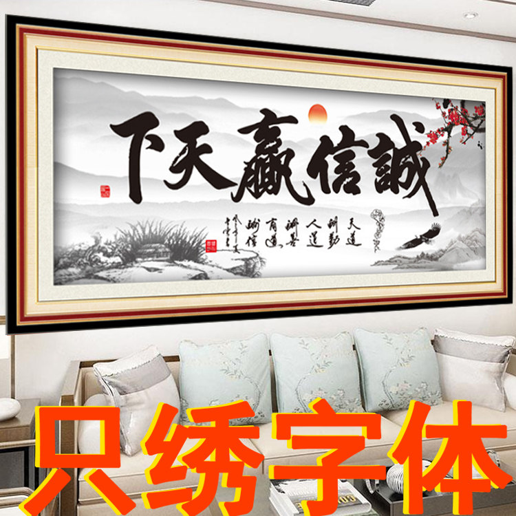 线绣十字绣5d半绣书法书房办公室