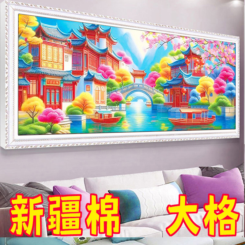 梦里江南十字绣客厅山水画2026新款大格满绣忆江南水乡新疆长绒棉