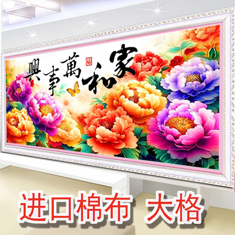 蒙娜丽莎家和万事兴富贵牡丹刺绣