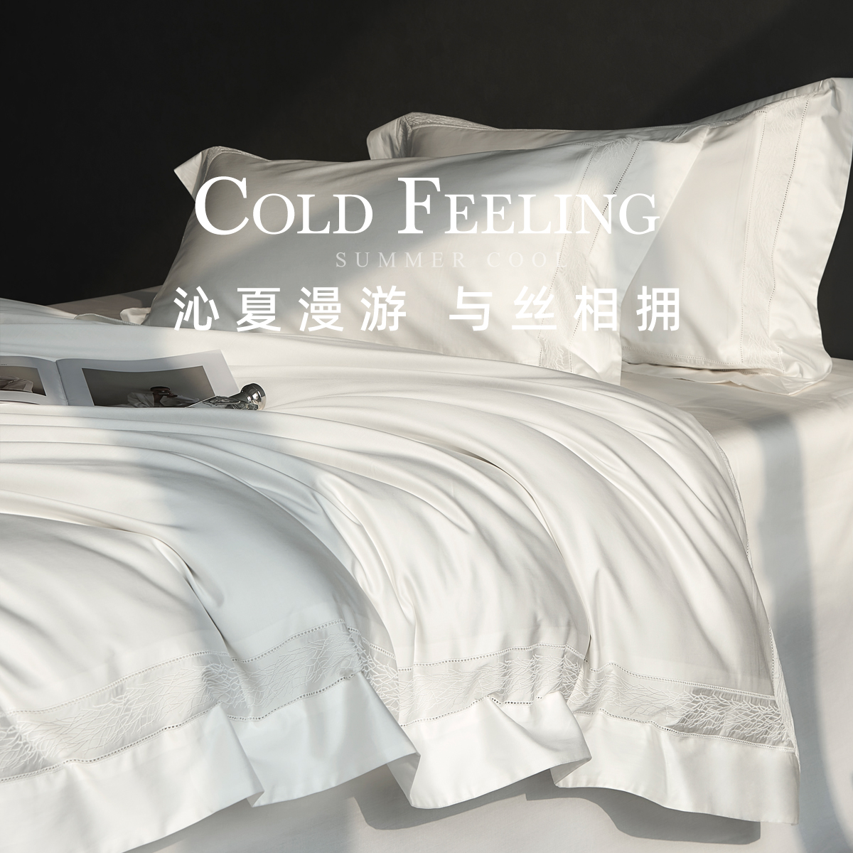 LAFINN高定100s奥地利Micro极光甄丝镂空刺绣丝滑垂顺凉感四件套