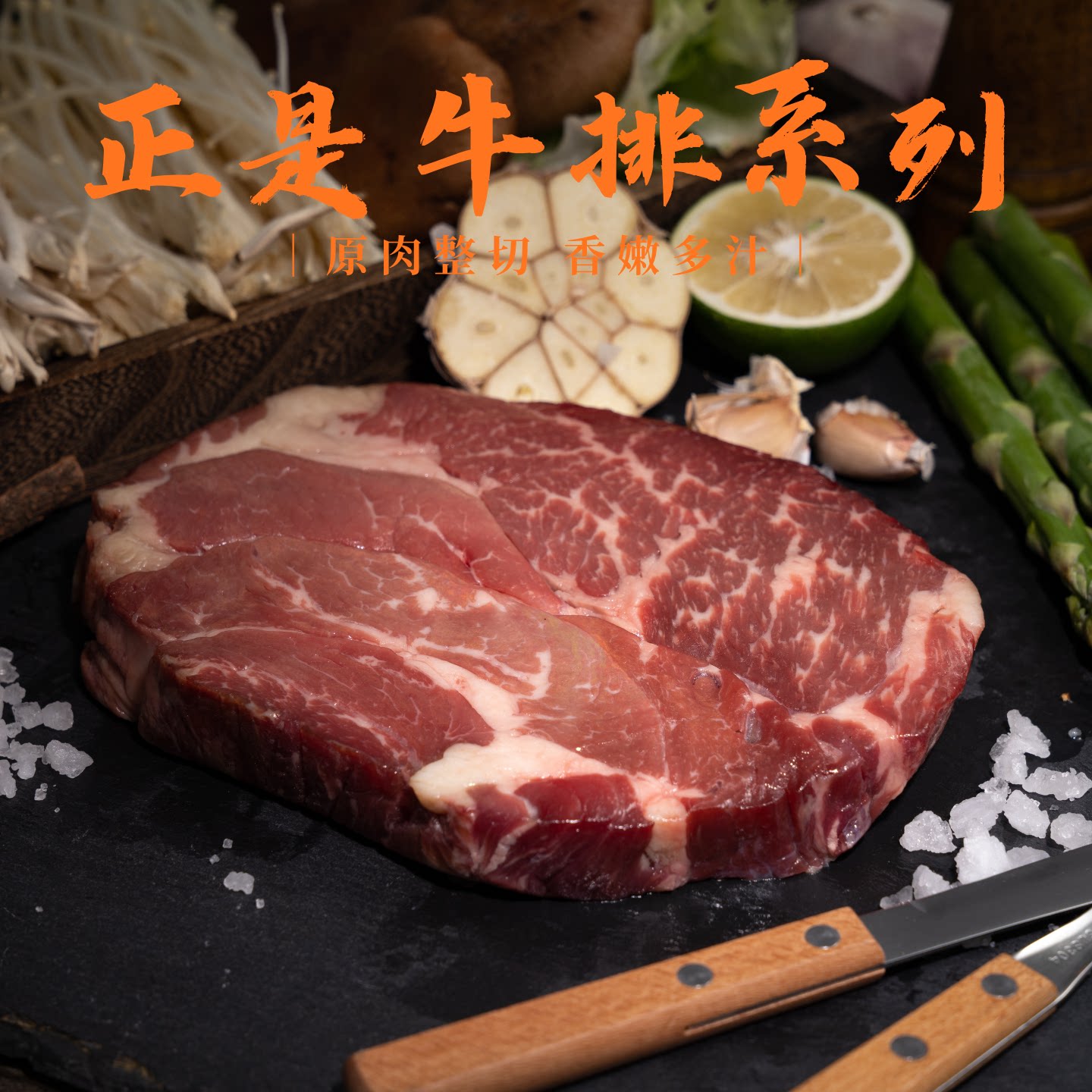 正是牛排原切家庭实惠装眼肉西冷牛排