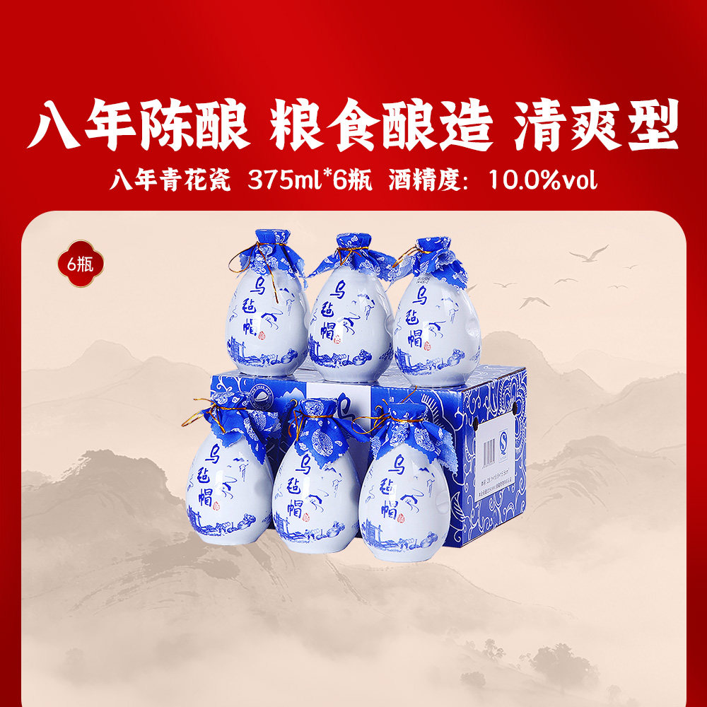乌毡帽正品浙江黄酒 八年青花瓷6瓶装熬阿胶糕固元膏专用黄酒整箱