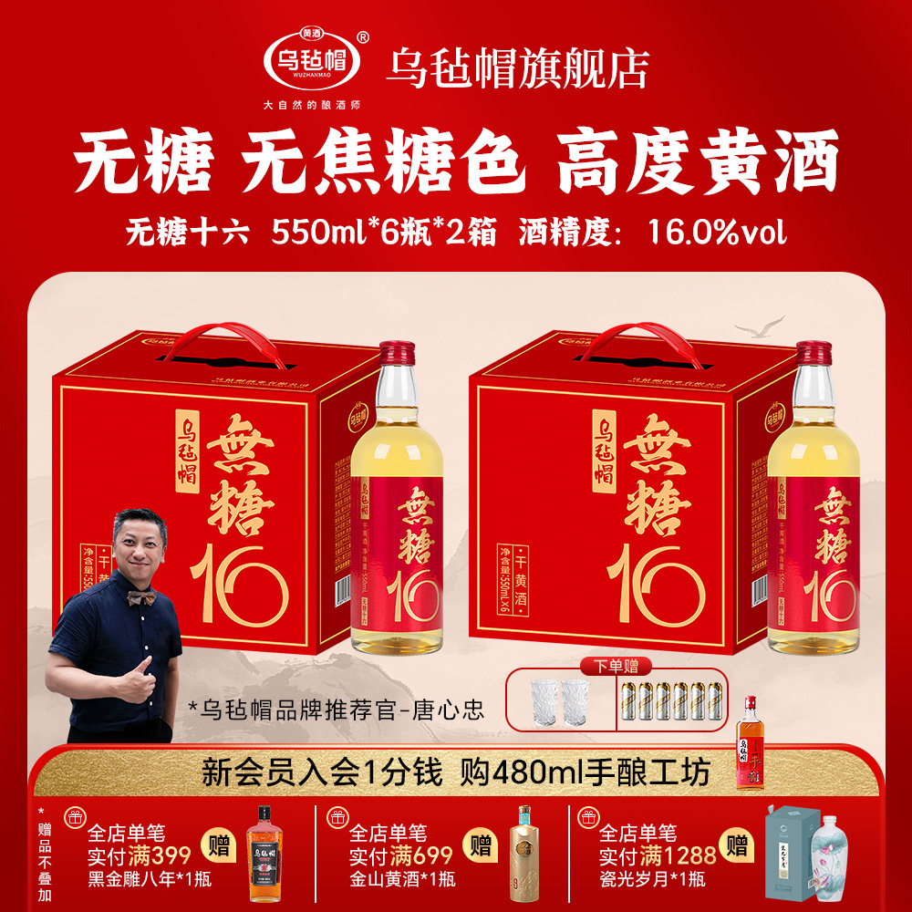 无糖16度高度清爽型干黄酒无焦糖色绍兴工艺550ml&times;6瓶&times;2
