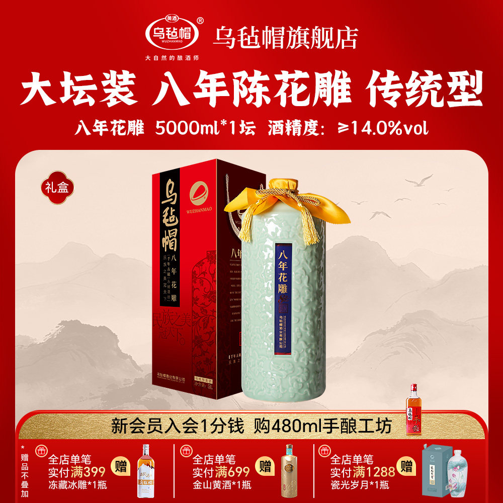 乌毡帽绍兴工艺花雕黄酒 八年陈酿黄酒5L大容量坛装礼盒送礼专用