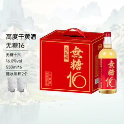 新品乌毡帽无糖16清爽干型黄酒16度绍兴工艺550ml×6瓶无焦糖色