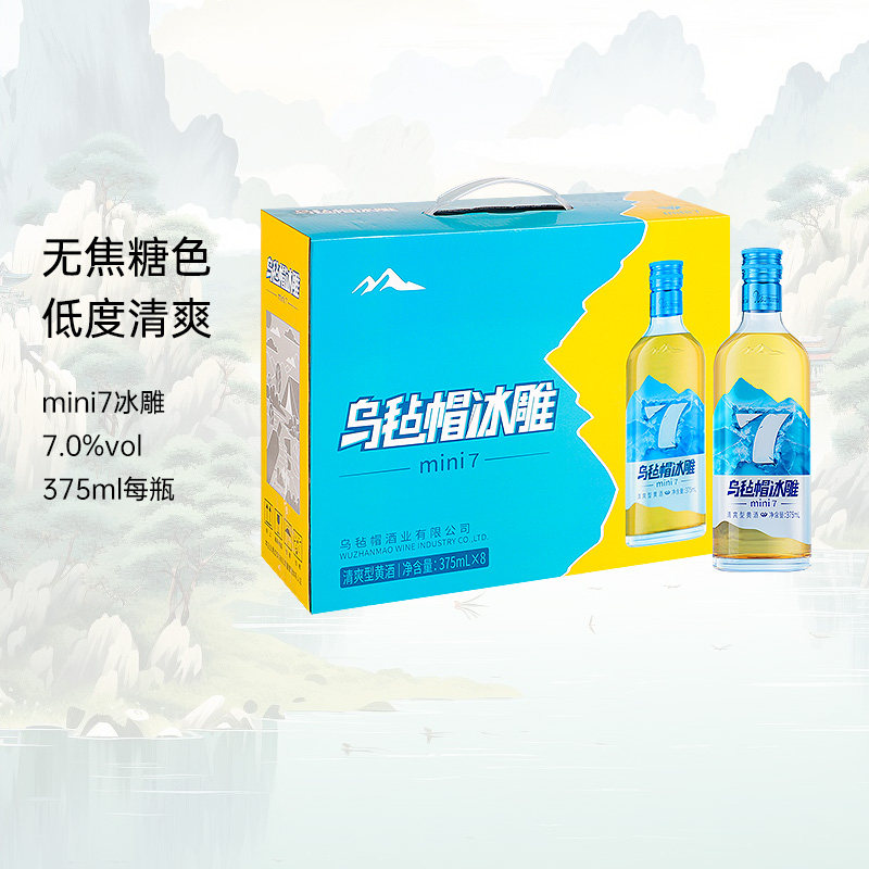乌毡帽冰雕MINI7无焦糖色绍兴工艺清爽型半干7度黄酒375ml*8瓶