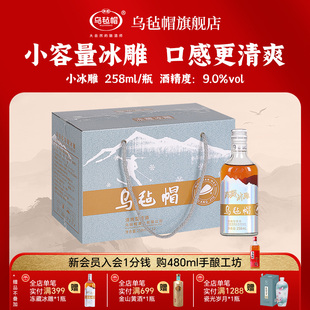 乌毡帽迷你冰雕低度微醺绍兴工艺半干型黄酒258ml每瓶小瓶装整箱