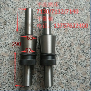 平面磨床7130/7132磨床平衡轴平衡芯棒上海外圆磨床1432A平衡轴