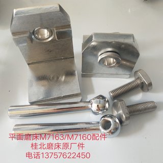 桂北7140/7150/7160/7163平面磨床工作台左右撞块配件