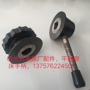 内孔Φ18mm 平面磨床配件 杭机原厂配件，液压操纵手柄，质量可靠