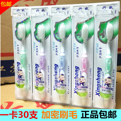 兴盛759a软毛白色正品包邮牙刷