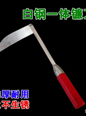 白钢镰刀收割除草农民家用户外全锰钢免磨大小手工具弯韭菜禾镰刀