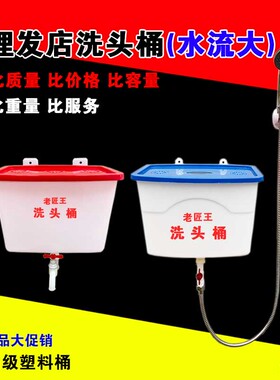 洗头神器桶理发店大水流塑料冲澡桶家用卫生间老款壁挂式简易水箱