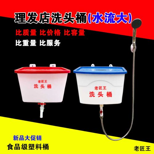 老匠王塑料简易洗头水桶经济实惠