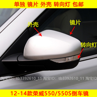 适用12-14款荣威550倒车镜外壳550S后视镜转向灯罩反光镜镜片后盖