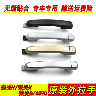 五菱宏光V荣光S荣光V车门外拉手前门中门外把手外扣手原装配件