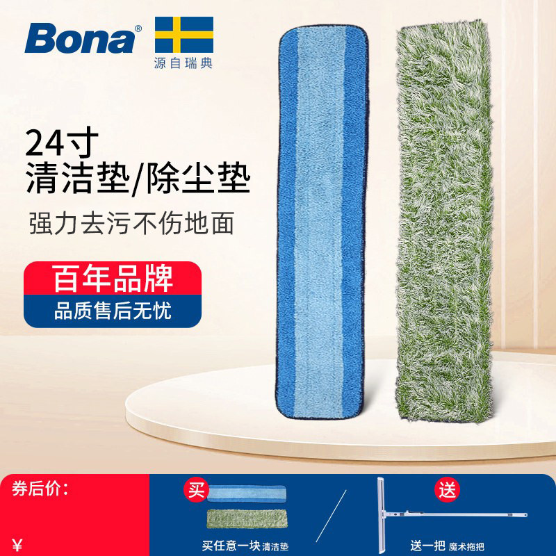 Bona博纳商业纤维拖把替换布清洁布除尘布海藻纤维除静电抹布家用