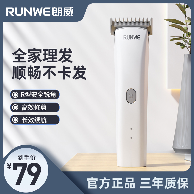 朗威充电式十大品牌理发神器推子