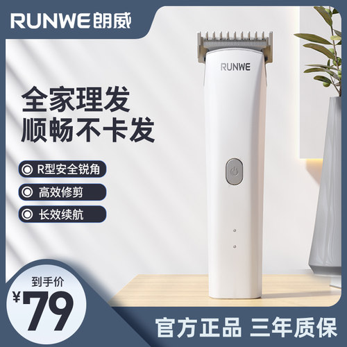朗威充电式十大品牌理发神器推子