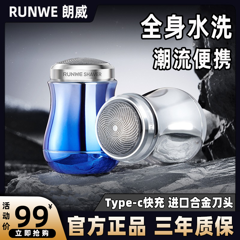 朗威剃须刀男士电动便携水洗